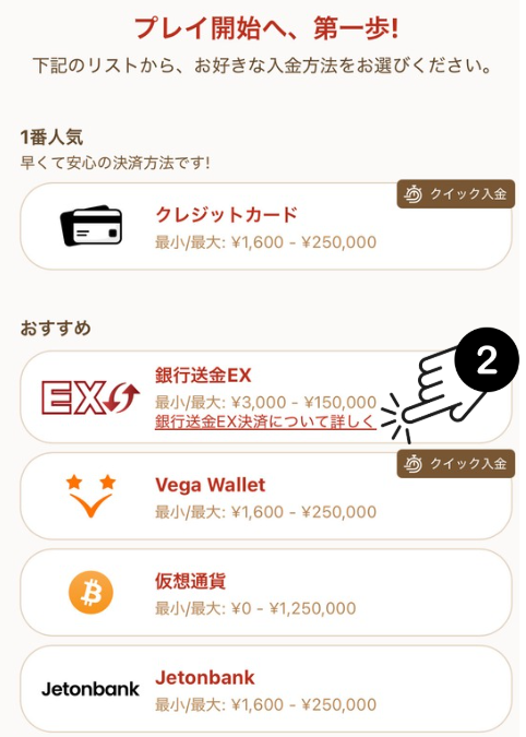 遊雅堂の銀行振込入金方法ステップ２